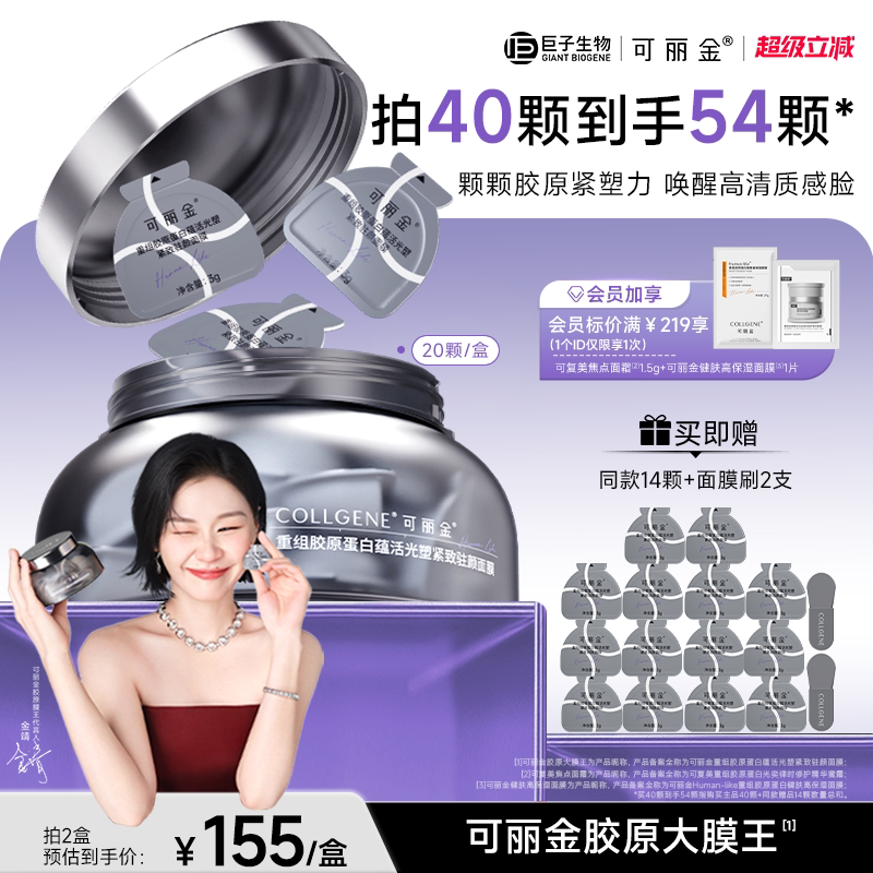 可丽金胶原大膜王3.0涂抹面膜大魔王紧致重组胶原蛋白巨子生物
