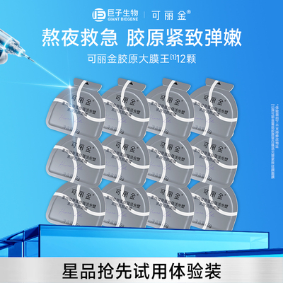 可丽金胶原大膜王紧致抗皱