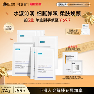 可复美大水膜透明质酸钠水润贴补水保湿 面膜