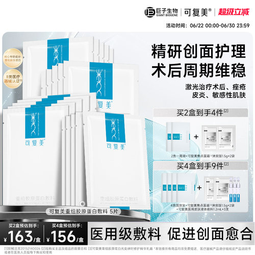 可复美重组胶原蛋白敷料敏肌适用