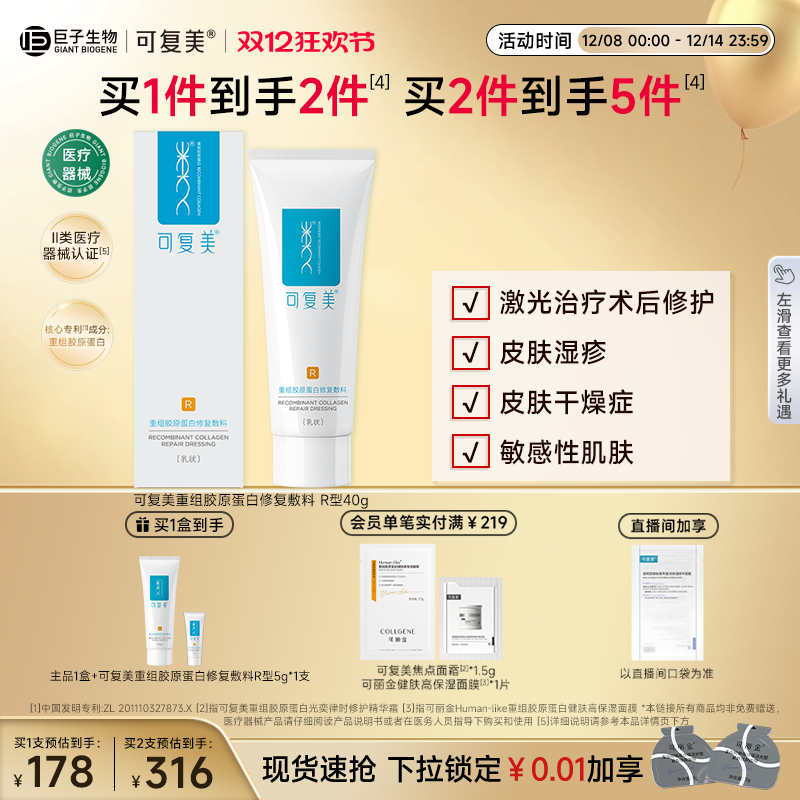 可复美修复敷料重组胶原蛋白