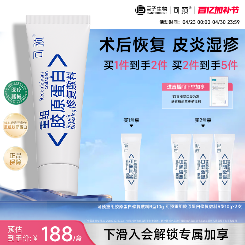 可预重组胶原蛋白修复敷料R型50g乳膏敏感肌创面乳液巨子生物