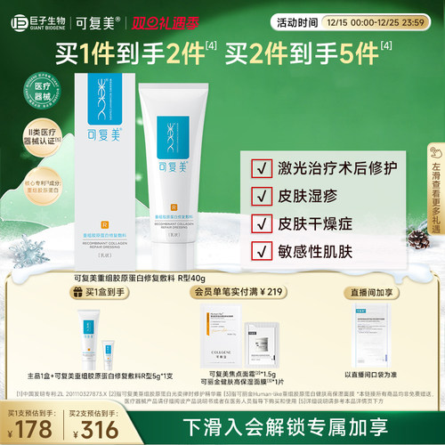 可复美修复敷料重组胶原蛋白