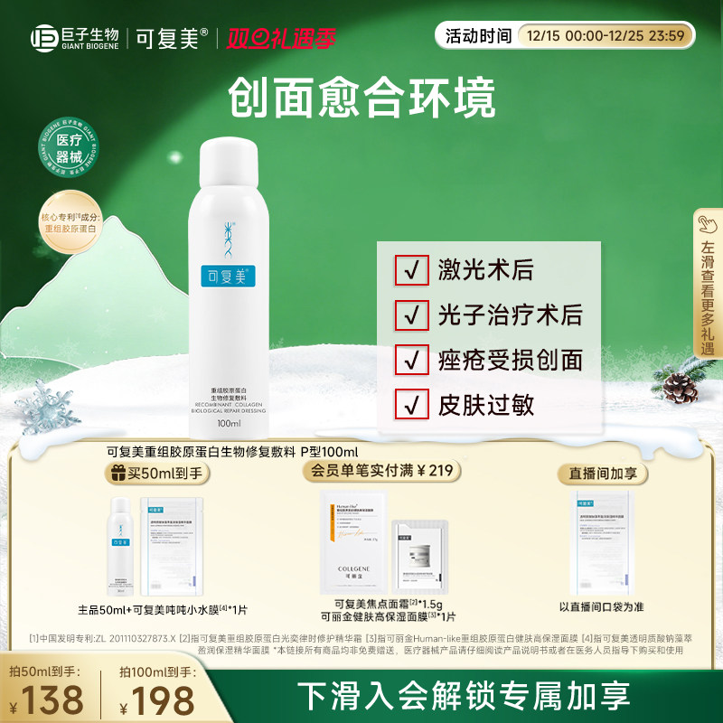 可复美重组胶原蛋白促进创面愈合