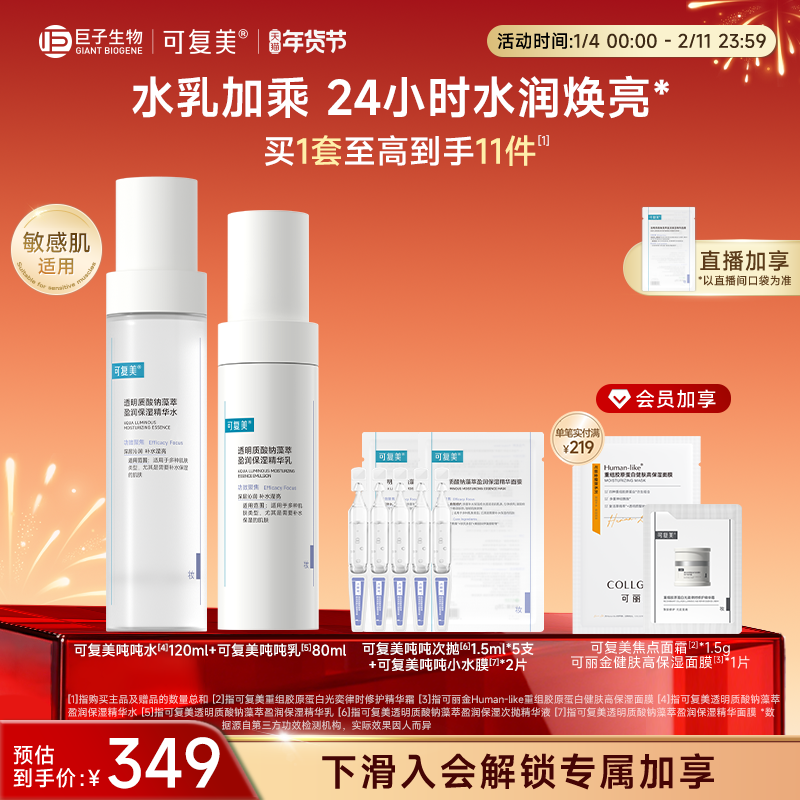 可复美吨吨水乳套组透明质酸钠藻萃补水保湿,保健用品,面部健康,淘宝优惠券,粉丝福利购,淘宝优惠卷