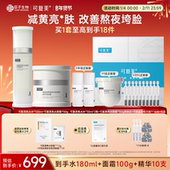 可复美焦点水霜套装 重组胶原蛋白修护舒缓保湿 紧致精华水乳液面霜
