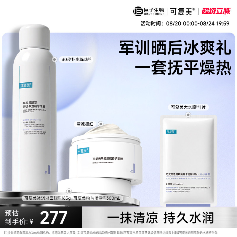 可复美涂抹面膜舒缓保湿无刺激图片
