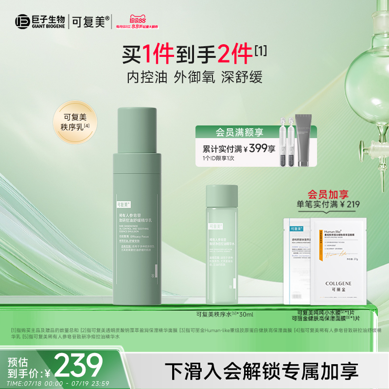 可复美精华乳控油舒缓敏感肌适用