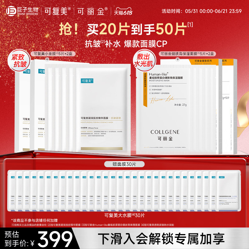 【巨子生物面膜套装】小金膜补水保湿抗皱紧致面膜吨吨小水膜2盒t