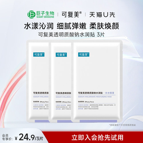可复美大水膜保湿补水面膜冬季