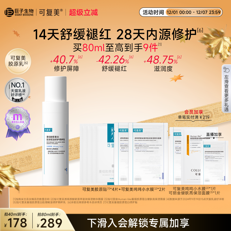 可复美胶原乳保湿修护舒缓乳液