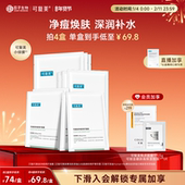 可复美小绿膜控油祛痘净痘焕肤保湿 修护强韧屏障面膜5片 盒