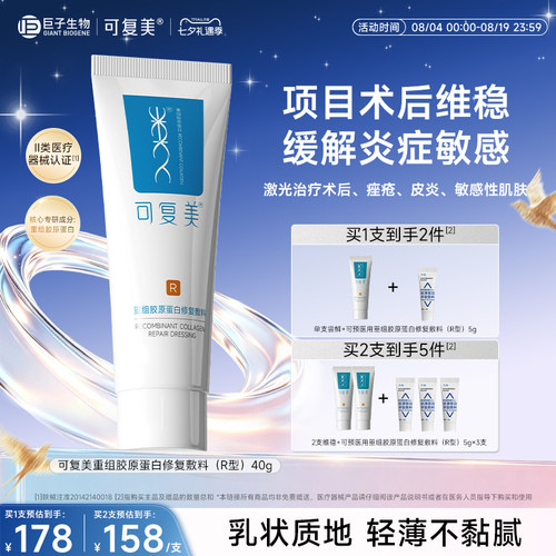 可复美修复敷料重组胶原蛋白