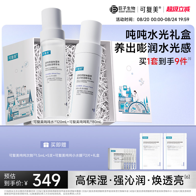 可复美吨吨水乳补水保湿套组图片