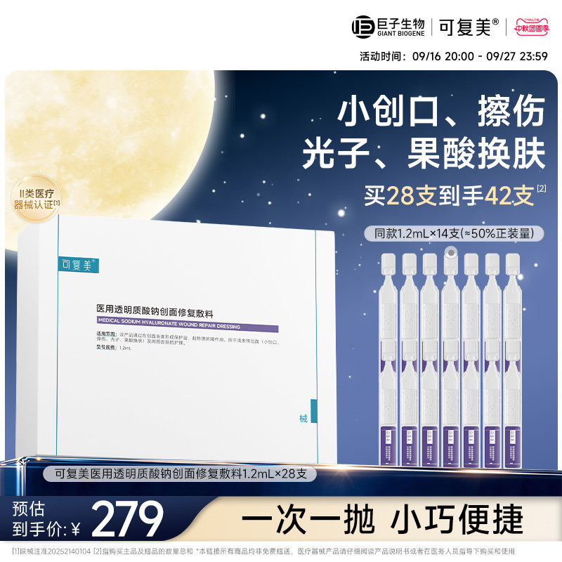 可复美医用透明质酸钠