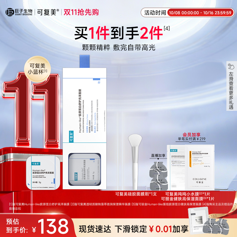 可复美涂抹面膜保湿舒缓修护