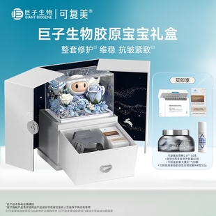 【胶原宝宝礼盒】可复美胶原棒2.0可丽金大膜王修护舒缓抗皱