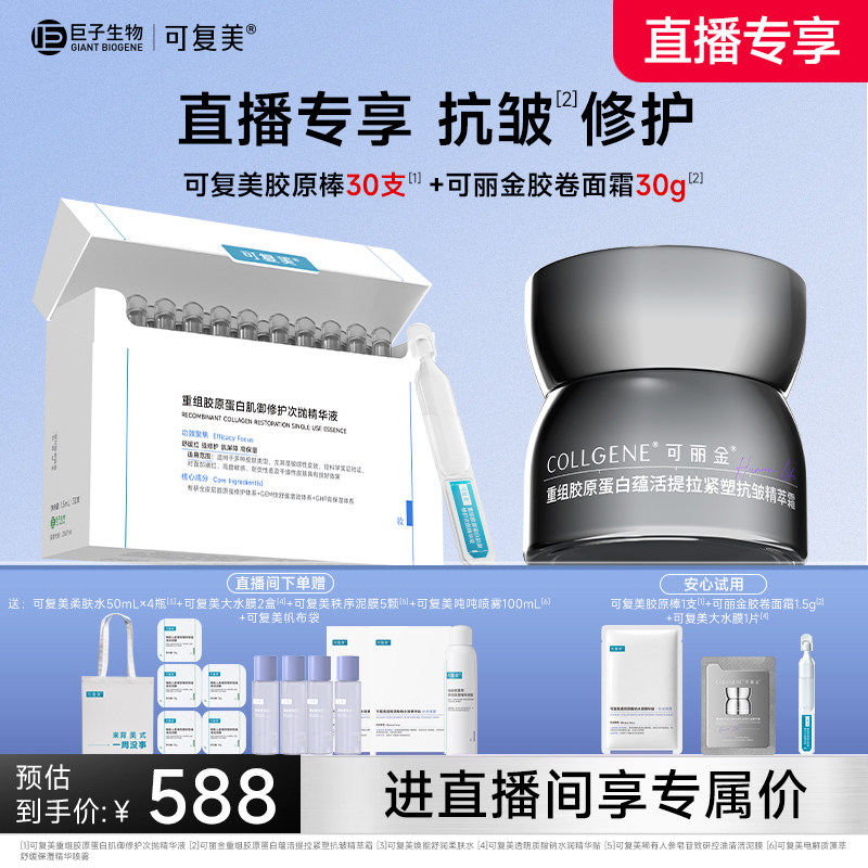 可复美胶原棒可丽金胶卷面霜图片