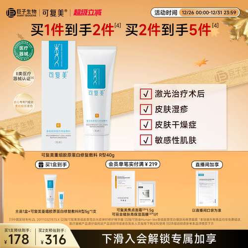 可复美修复敷料重组胶原蛋白