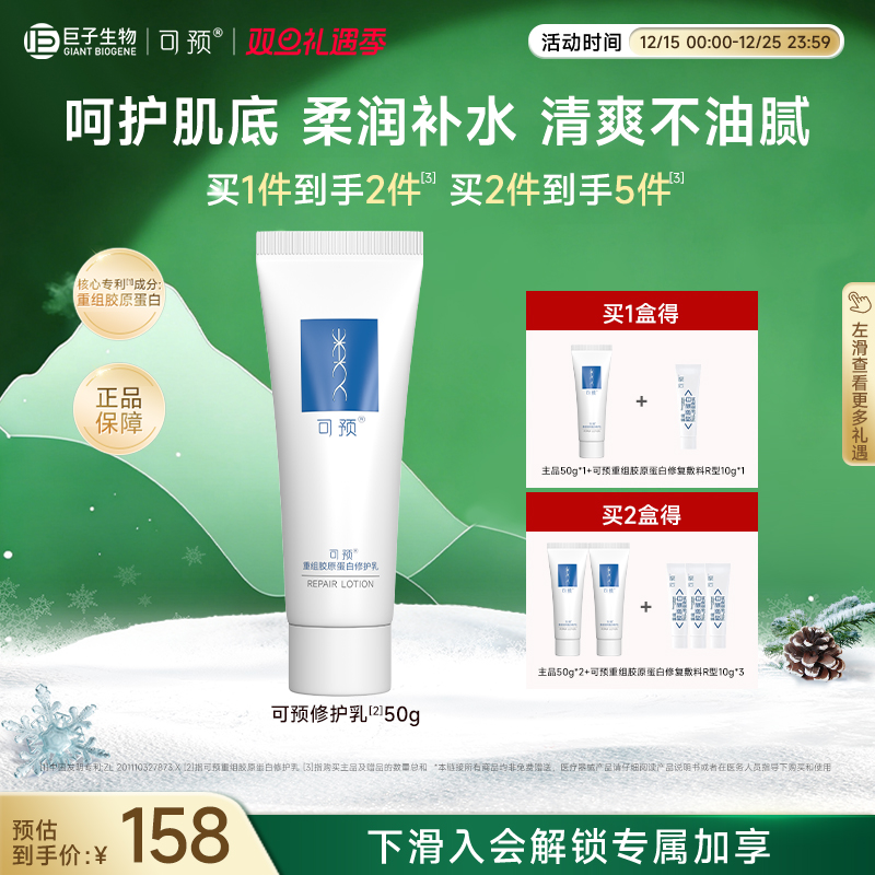 巨子生物修护乳可预50g