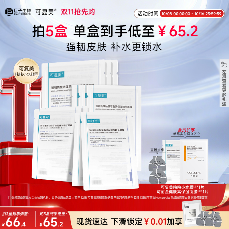 可复美吨吨小水膜补水保湿温和修护舒缓敏感肌面膜5片/盒