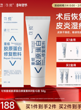 可预重组胶原蛋白修复敷料R型50g乳膏敏感肌创面乳液巨子生物