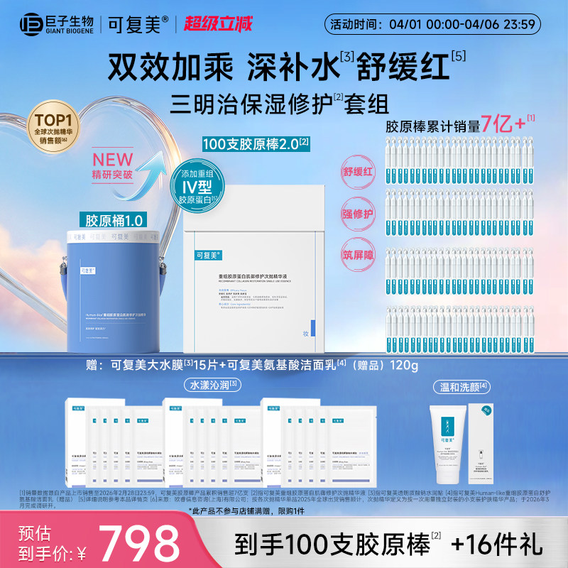 可复美胶原棒2.0重组胶原蛋白次抛精华修护舒缓敏感肌巨子生物