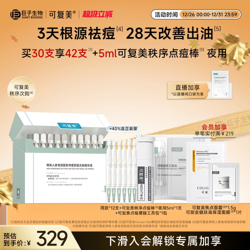 可复美秩序次抛次抛精华祛痘舒缓