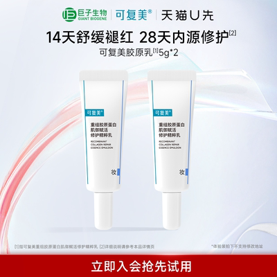 可复美胶原乳重组胶原蛋白
