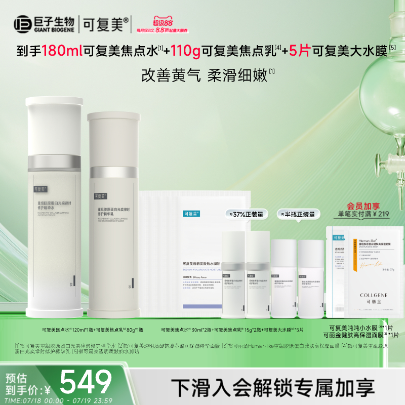 可复美精华水修护保湿舒缓