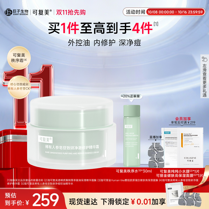 可复美修护精华霜温和无刺激