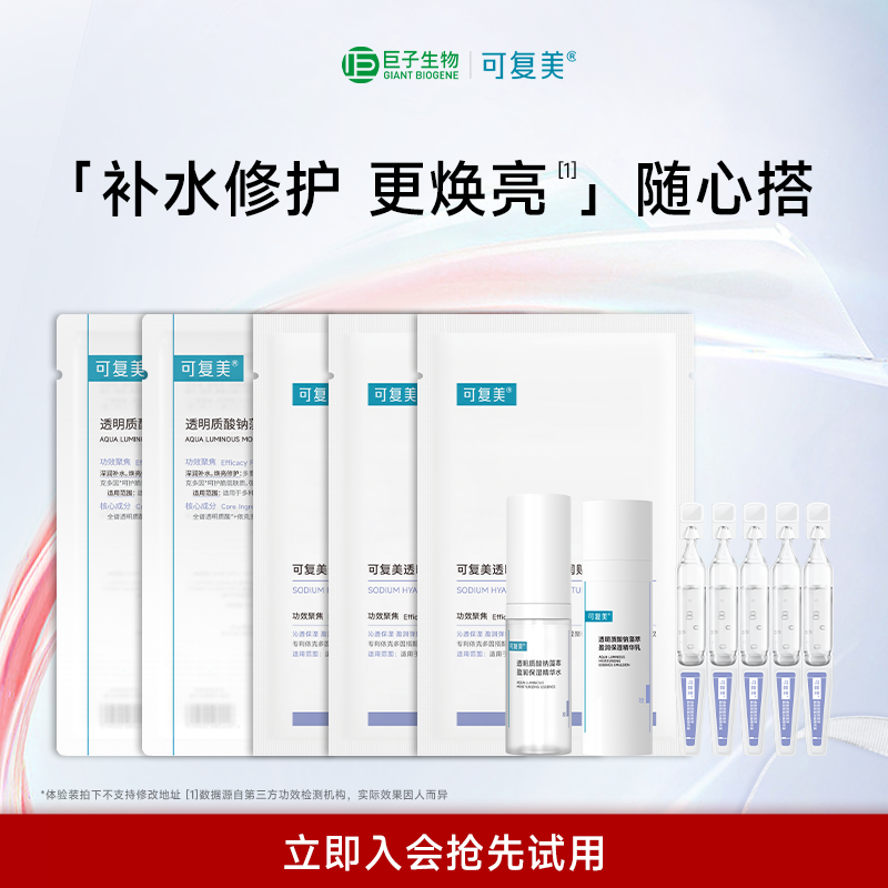 【可复美吨吨系列护肤套组】保湿修护舒缓