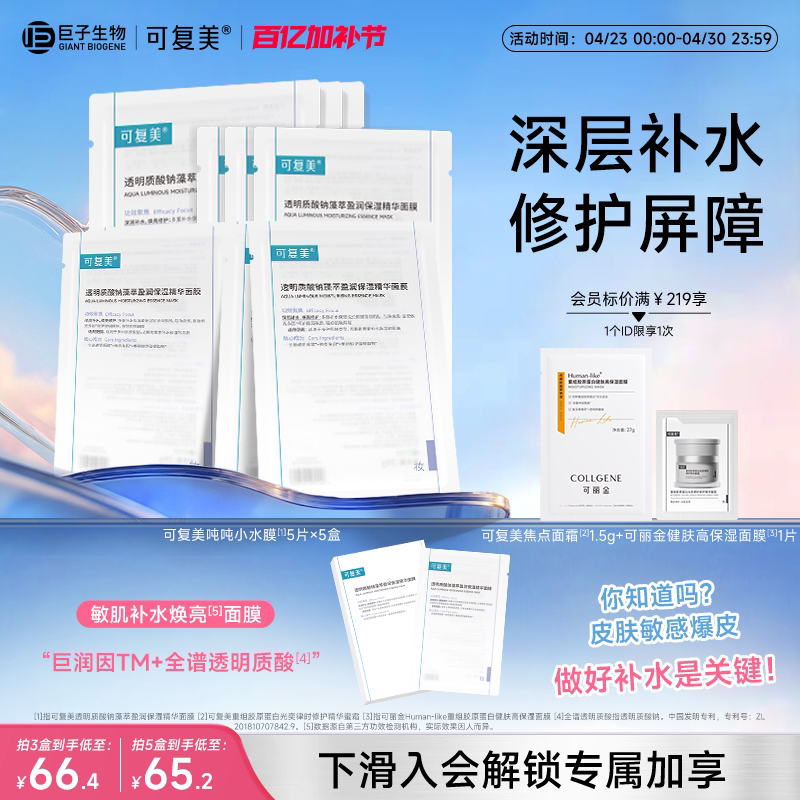 可复美吨吨小水膜补水保湿温和修护舒缓敏感肌面膜5片/盒