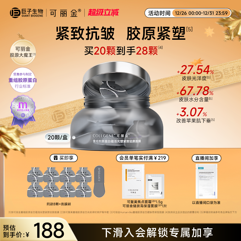 可丽金涂抹面膜巨子生物大膜王