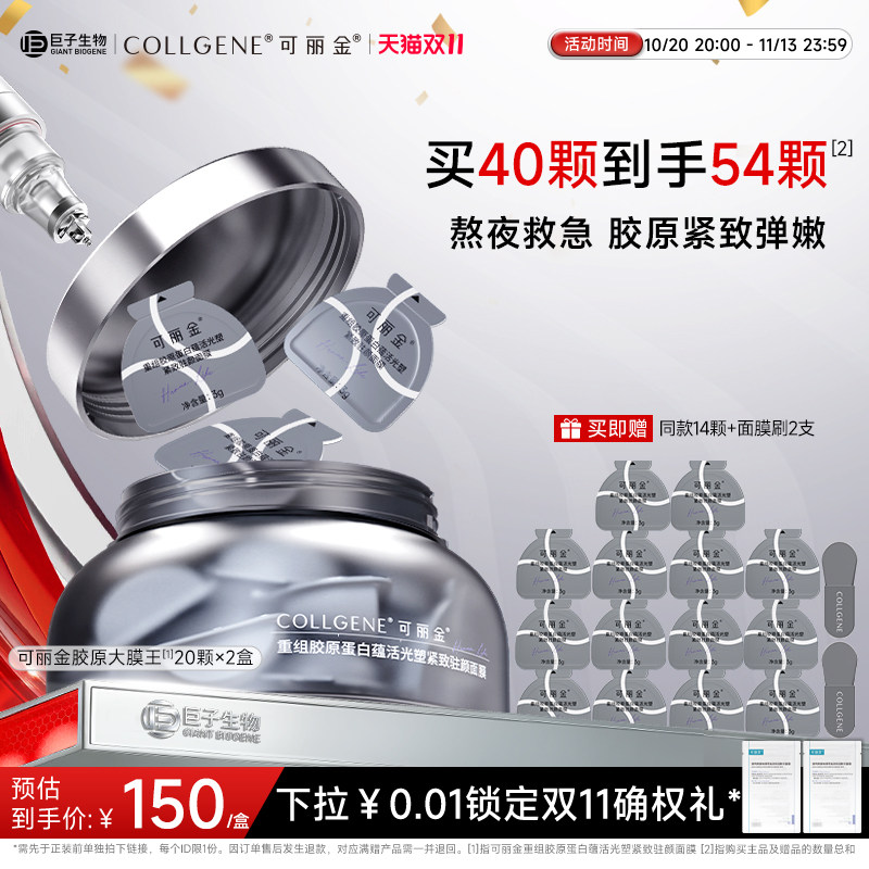 可丽金胶原大膜王3.0涂抹面膜紧致抗皱重组胶原蛋白巨子生物