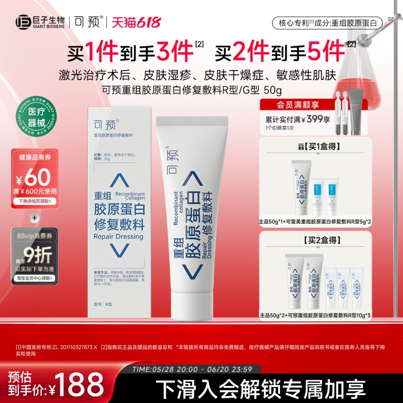 可预重组胶原蛋白修复敷料