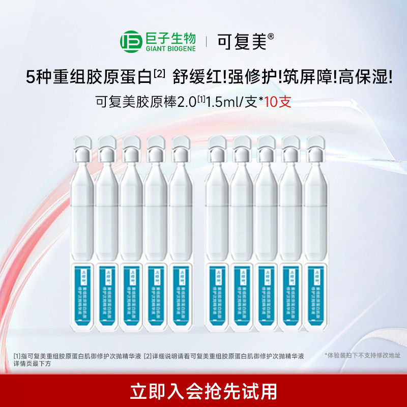 可复美胶原棒2.0次抛修护精华液图片