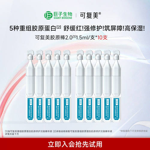 可复美胶原棒2.0次抛修护精华液