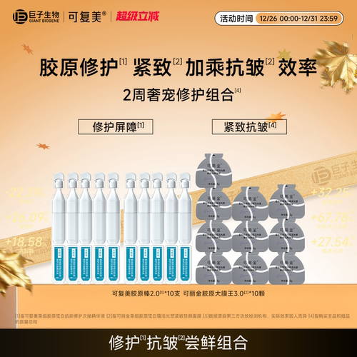 可复美次抛精华修护舒缓