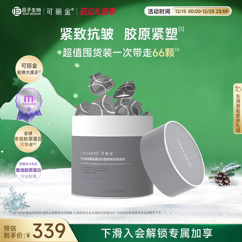 可丽金胶原大膜王桶重组胶原蛋白紧致抗皱涂抹面膜