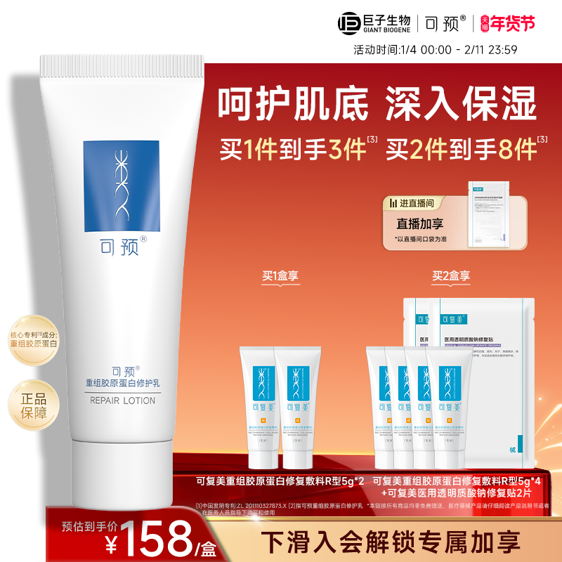可预重组胶原蛋白修护乳50g保湿修护补水乳液清爽不油腻巨子生物,保健用品,面部健康,淘宝优惠券,粉丝福利购,淘宝优惠卷