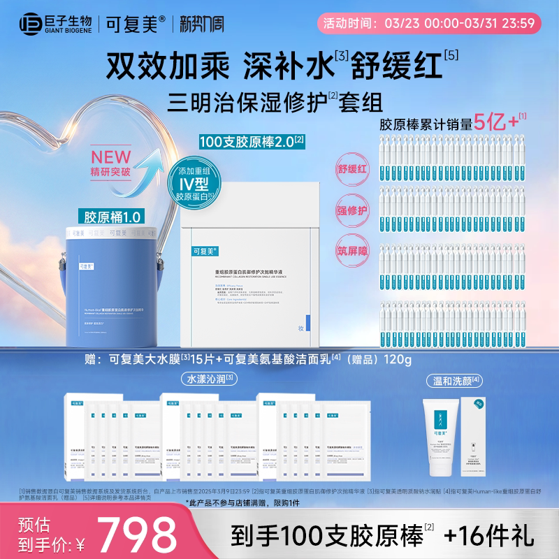 可复美胶原棒2.0重组胶原蛋白次抛精华修护舒缓敏感肌巨子生物