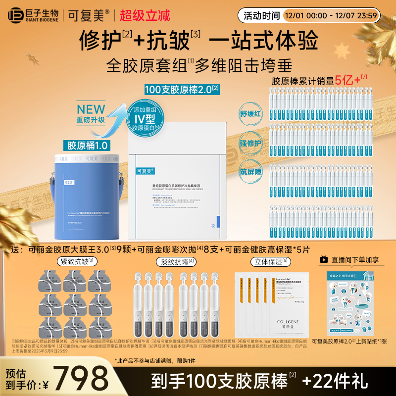 可复美精华保湿舒缓修护肌肤屏障