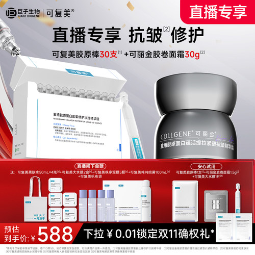 可复美胶原棒可丽金胶卷面霜
