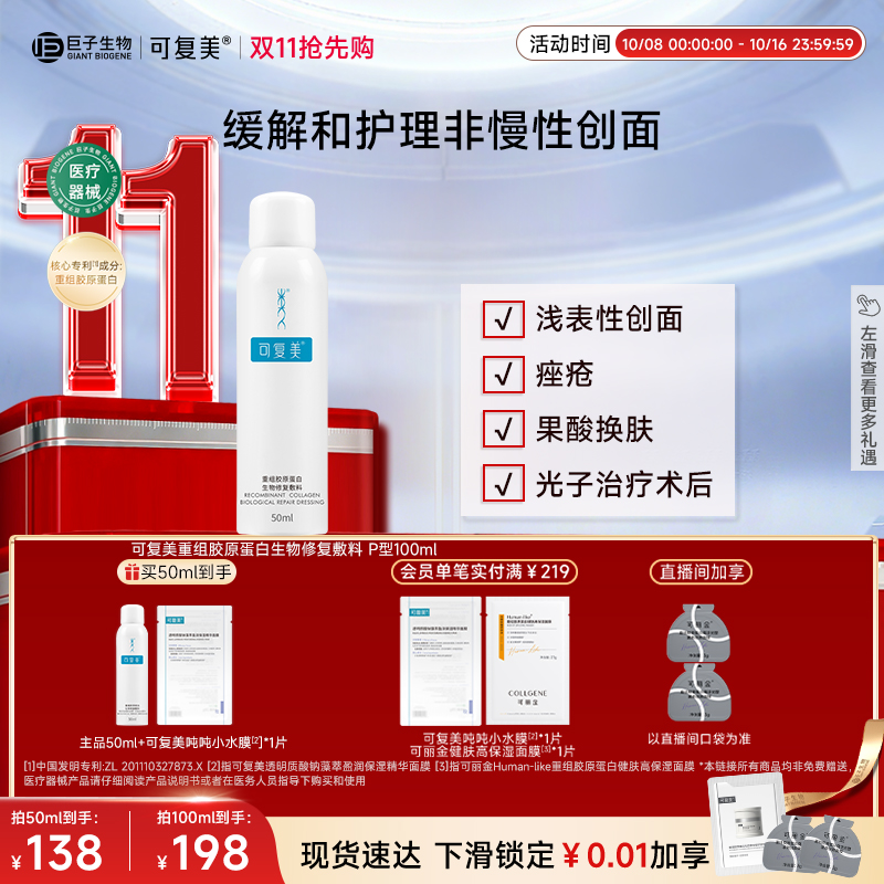 可复美重组胶原蛋白促进创面愈合