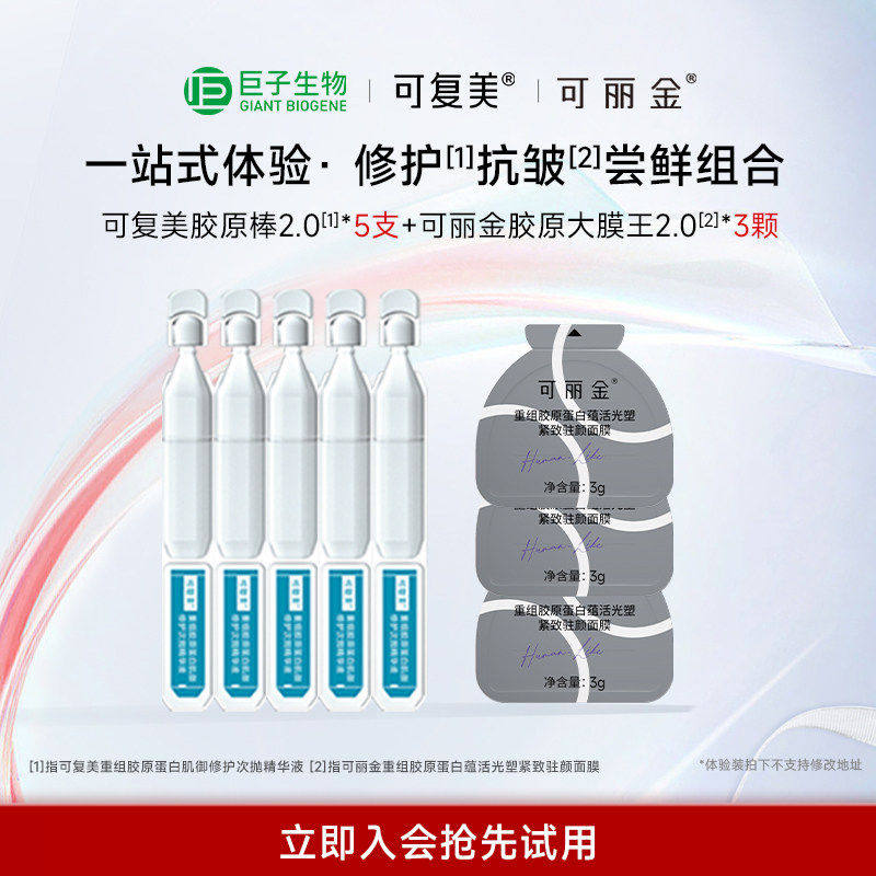 可复美胶原棒2.0修护舒缓次抛精华可丽金胶原大膜王抗皱巨子生物