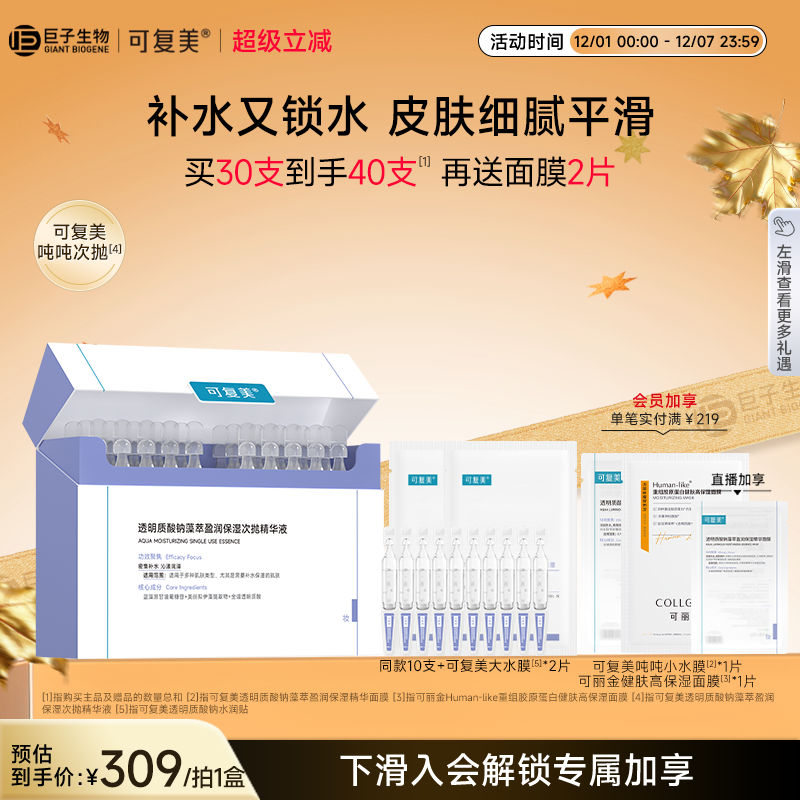 可复美次抛精华温和无刺激保湿