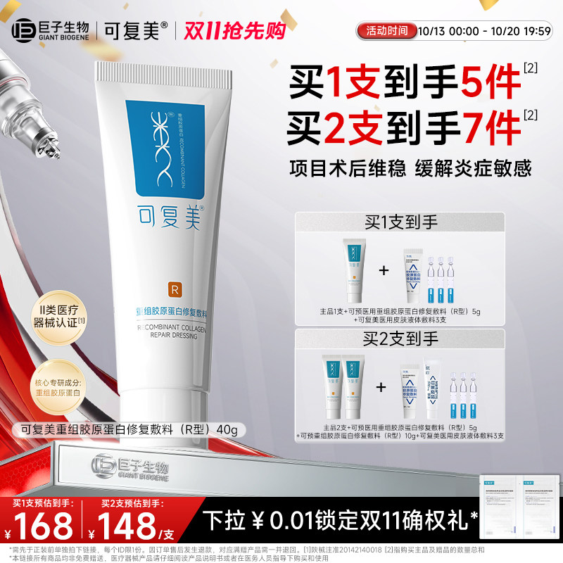 可复美修复敷料重组胶原蛋白
