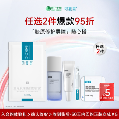 可复美胶原乳重组胶原蛋白