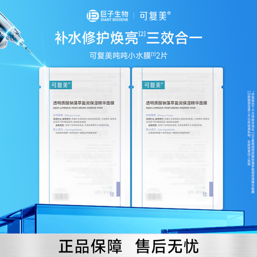 可复美面膜补水保湿修护